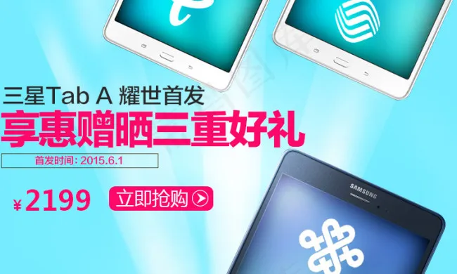 三星手机电器psd模版下载