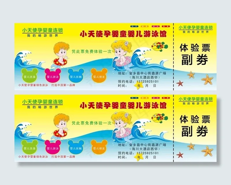游泳体验劵psd模版下载