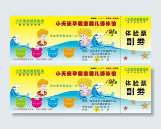 游泳体验劵