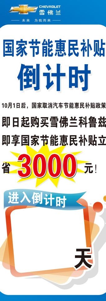节能补贴倒计时图片(800X1800)cdr矢量模版下载