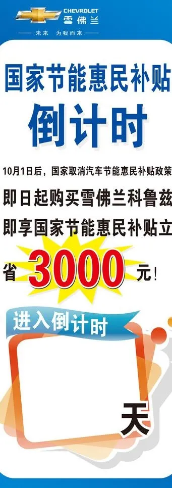 节能补贴倒计时图片(800X1800)cdr矢量模版下载