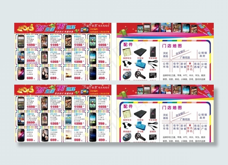 宣传单手机图片(297X210)cdr矢量模版下载