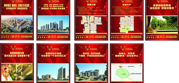 房地产户外广告(位图合层)图片cdr矢量模版下载