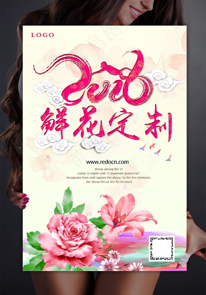 2016花店海报设计