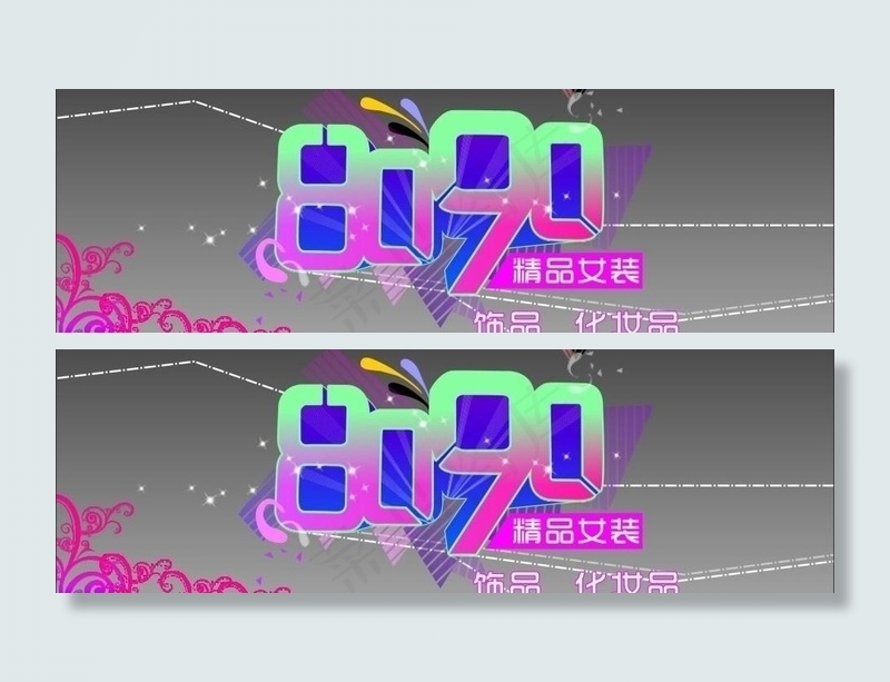 8090精品女装图片cdr矢量模版下载