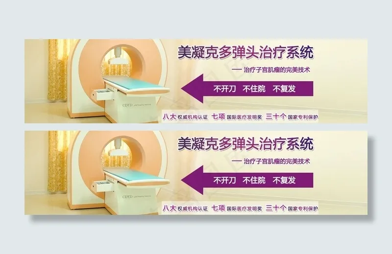 妇科广告设计图片psd模版下载