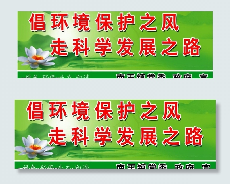 环保宣传图片psd模版下载
