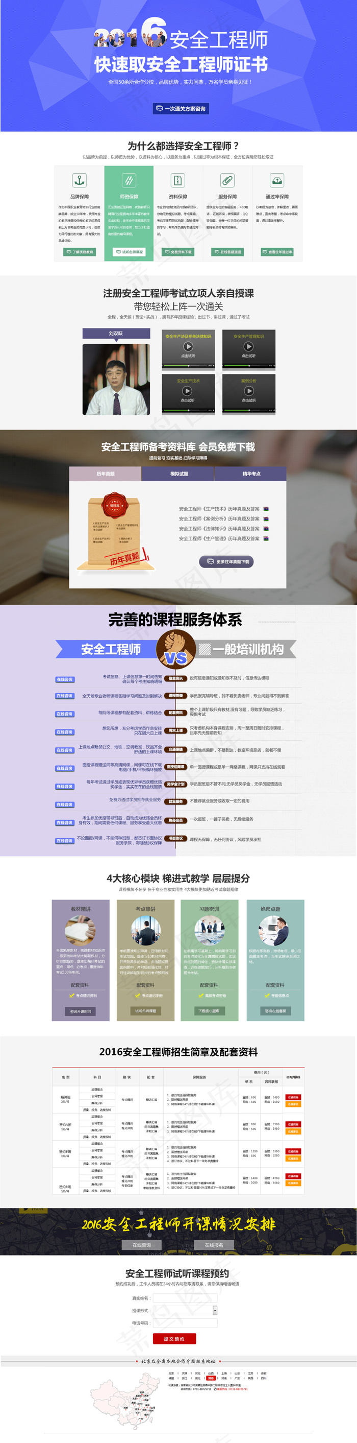 教育类蓝色网页设计模板高清下载