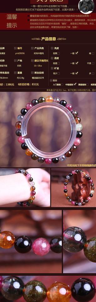 淘宝高档碧玺手链详情图片