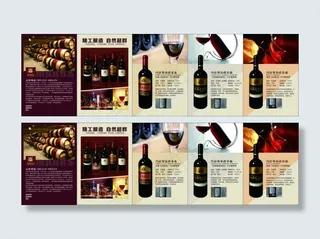 红酒折页画册