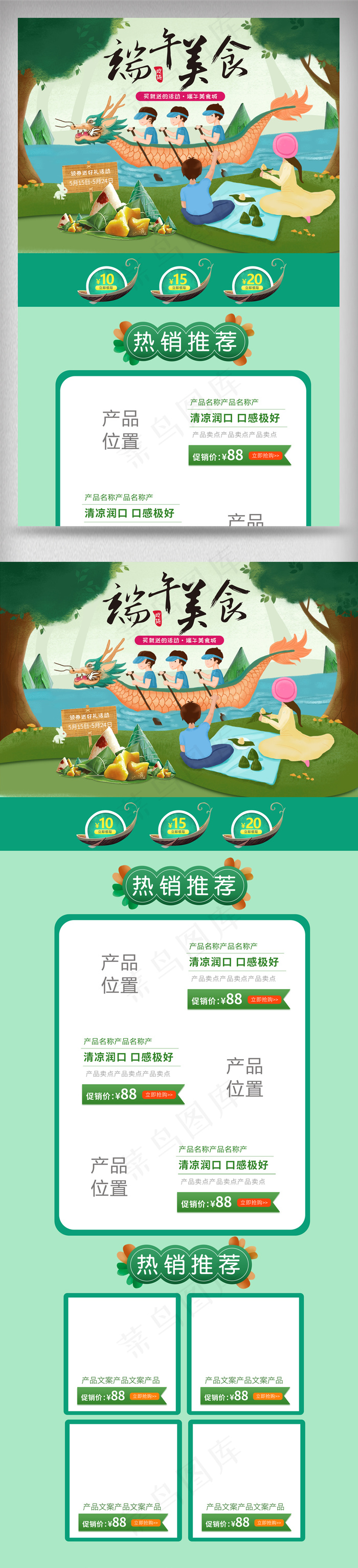 龙舟端午粽子节日促销手绘首页