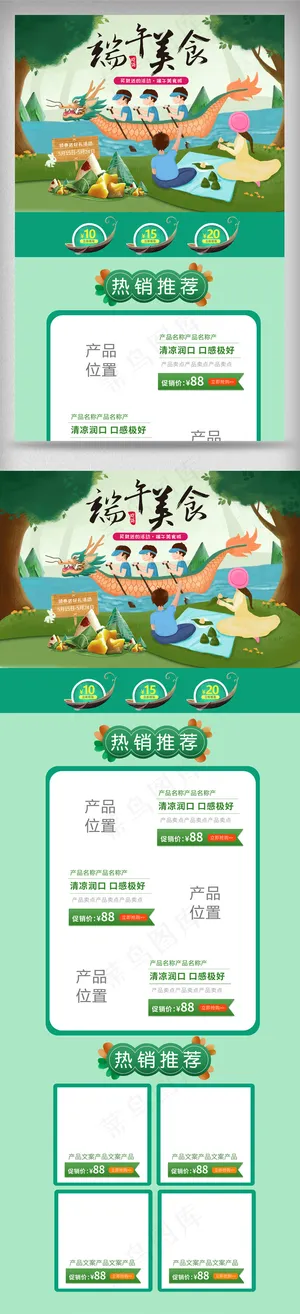 龙舟端午粽子节日促销手绘首页