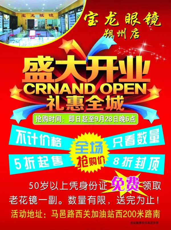 眼镜店盛大开业宣传单模板psd素材