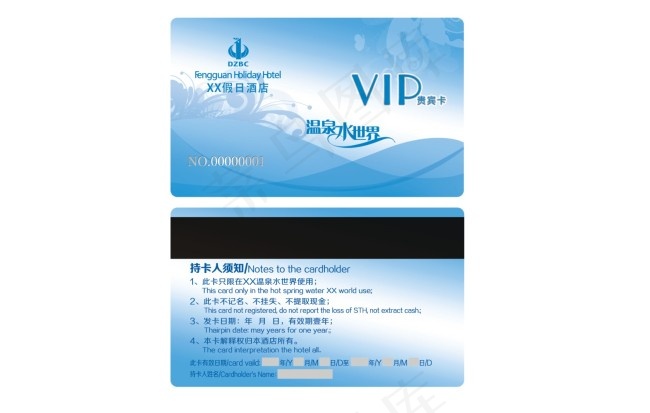 海蓝酒店VIP会员卡