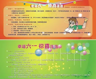 六一海报图片