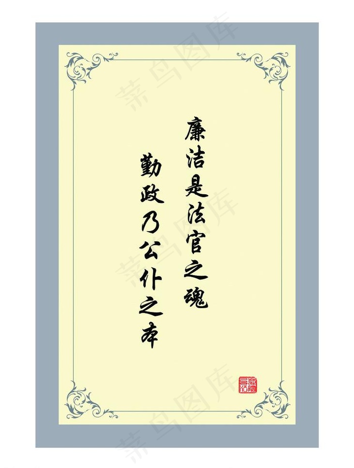 廉洁文化图片