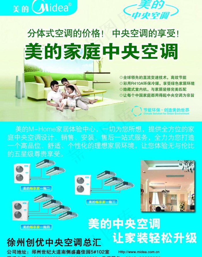 美的家庭*空调图片psd模版下载