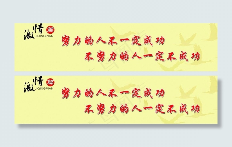 企业标语 公司标语图片psd模版下载