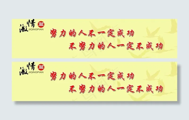 企业标语 公司标语图片psd模版下载