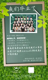 毕业季餐饮海报