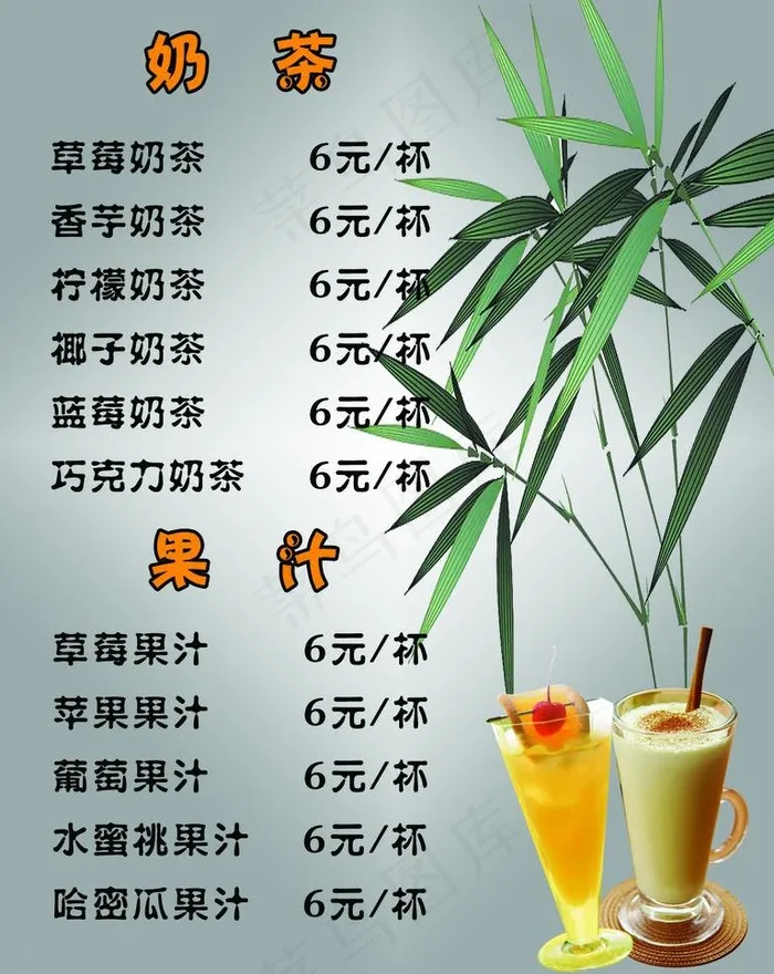 奶茶店桌牌图片psd模版下载