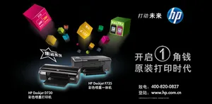 惠普打印机广告