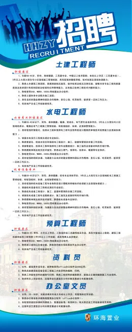 房产公司招聘(2268X5669(DPI:72))psd模版下载