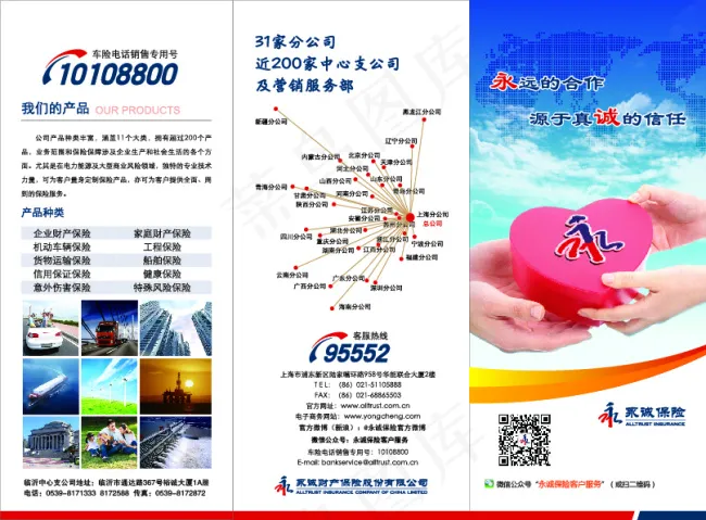 永诚保险三折页ai矢量模版下载