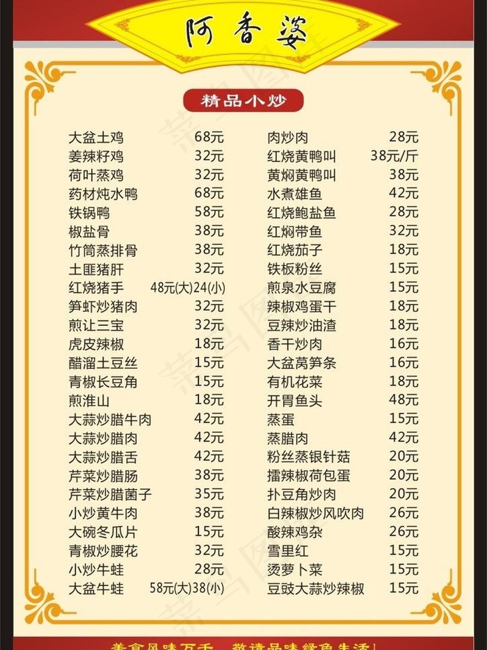 土菜馆菜单图片