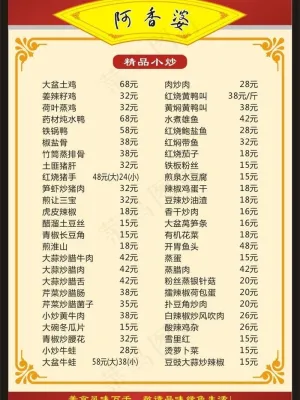 土菜馆菜单图片