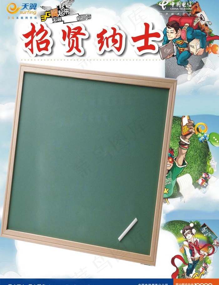 招聘海报图片(4725X6496(DPI:150))psd模版下载