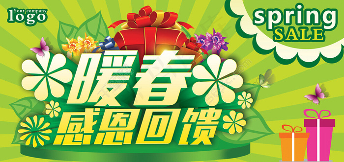 春天促销海报psd模版下载