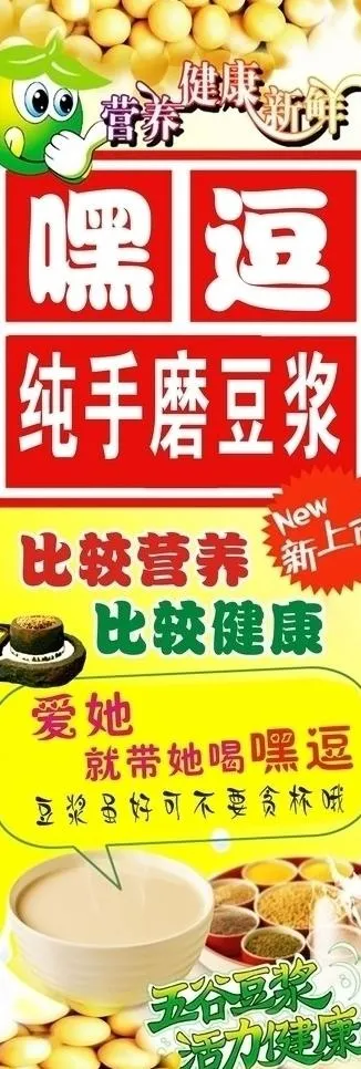 手磨豆浆展架图片cdr矢量模版下载