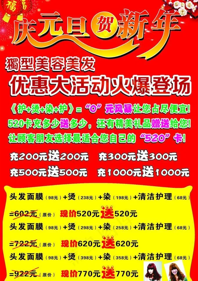 理发店海报庆元旦贺新年图片cdr矢量模版下载