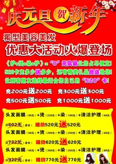 理发店海报庆元旦贺新年图片