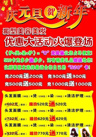 理发店海报庆元旦贺新年图片