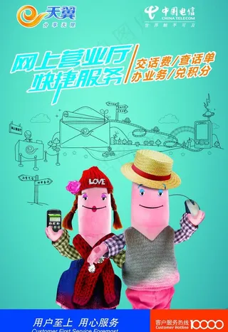 电信广告图片