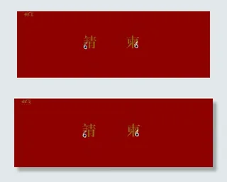 珠宝活动邀请函psd分层图图片