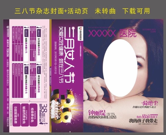 三八杂志封面及活动cdr矢量模版下载