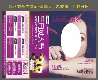 三八杂志封面及活动