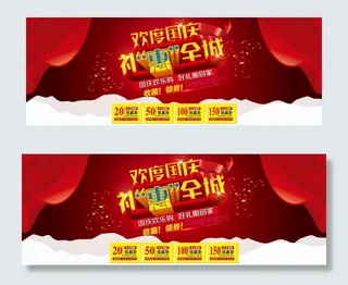 淘宝天猫国庆节海报素材