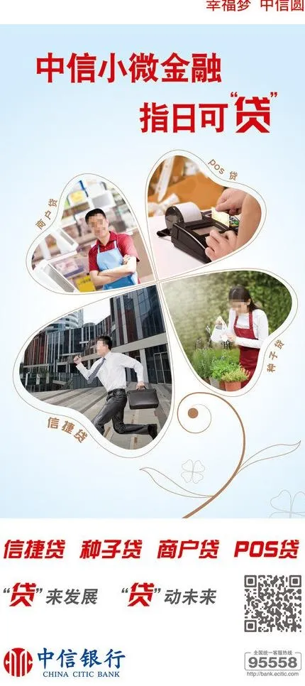中兴银行小微金融图片psd模版下载