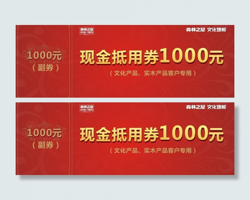 现金抵用券图片cdr矢量模版下载