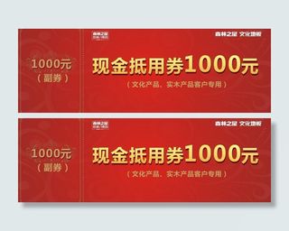 现金抵用券图片