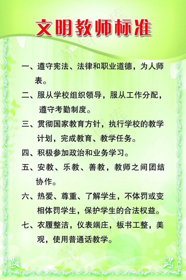 文明教师标准psd模版下载