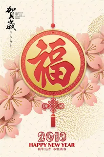 大气新春贺岁福字海报