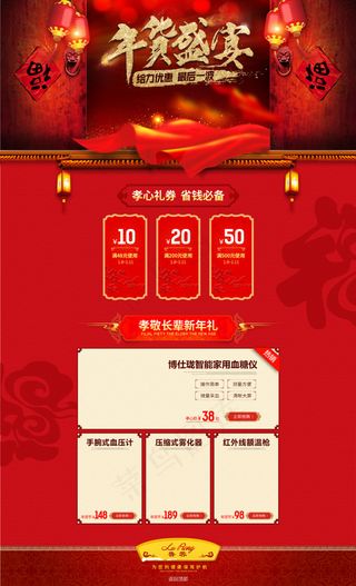 2017天猫淘宝年货节年货盛宴原文件