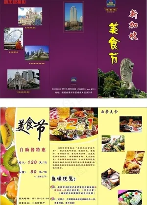新加坡美食节图片