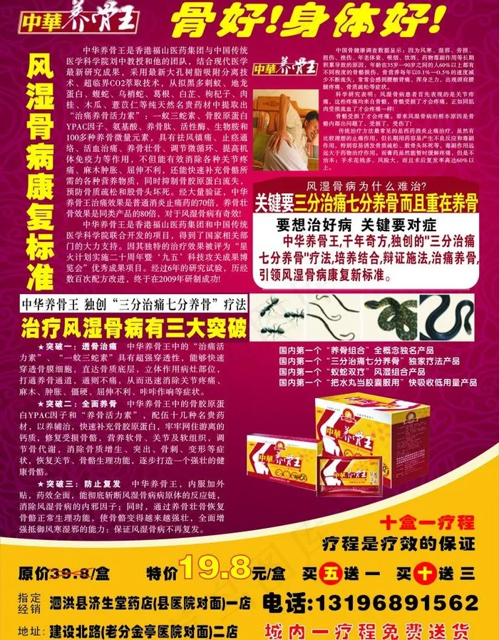中华养骨王图片cdr矢量模版下载