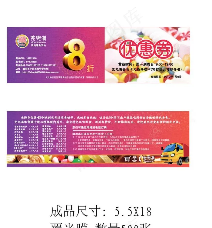 8折优惠券图片ai矢量模版下载